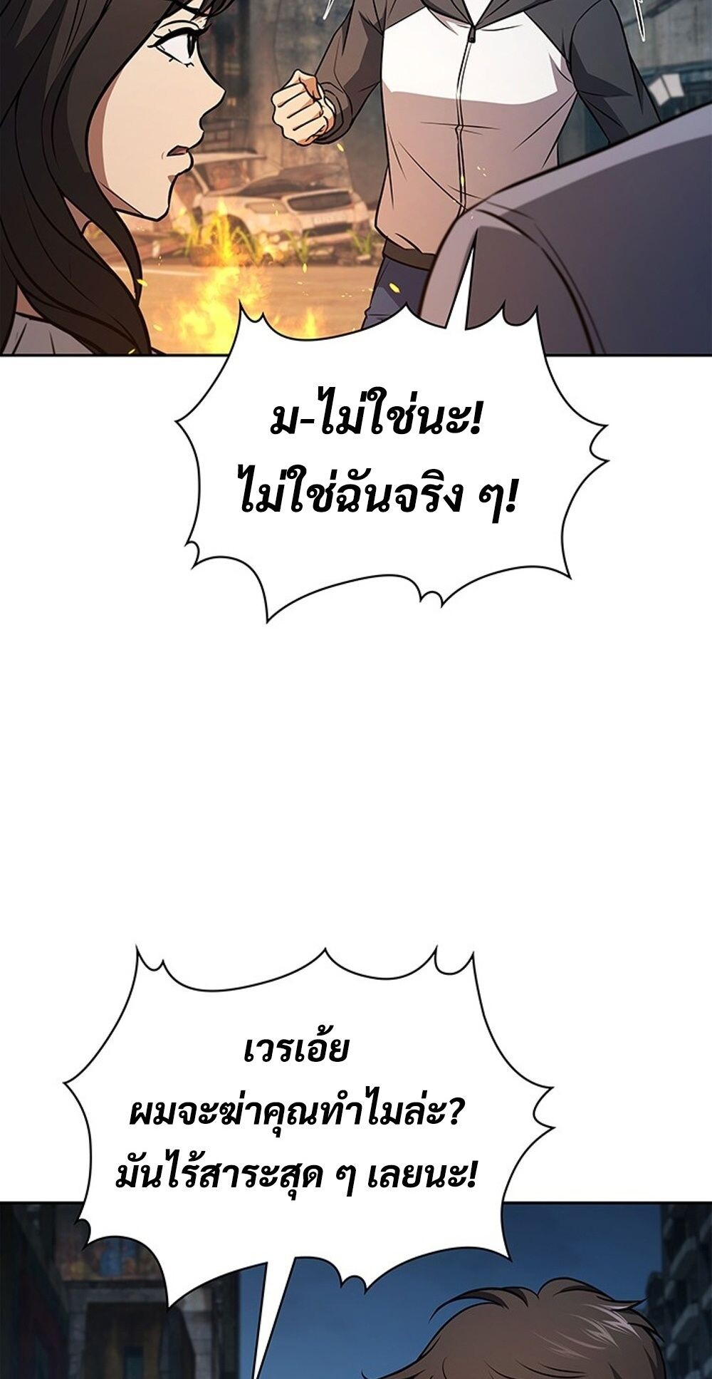 How to Survive Restructuring วิธีเอาตัวรอดจากการปรับโครงสร้าง - หน้า 82