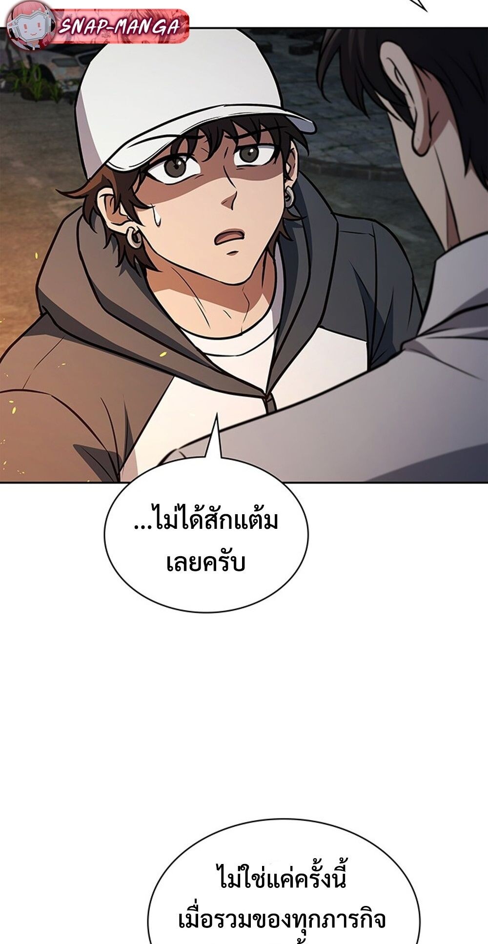 How to Survive Restructuring วิธีเอาตัวรอดจากการปรับโครงสร้าง - หน้า 84