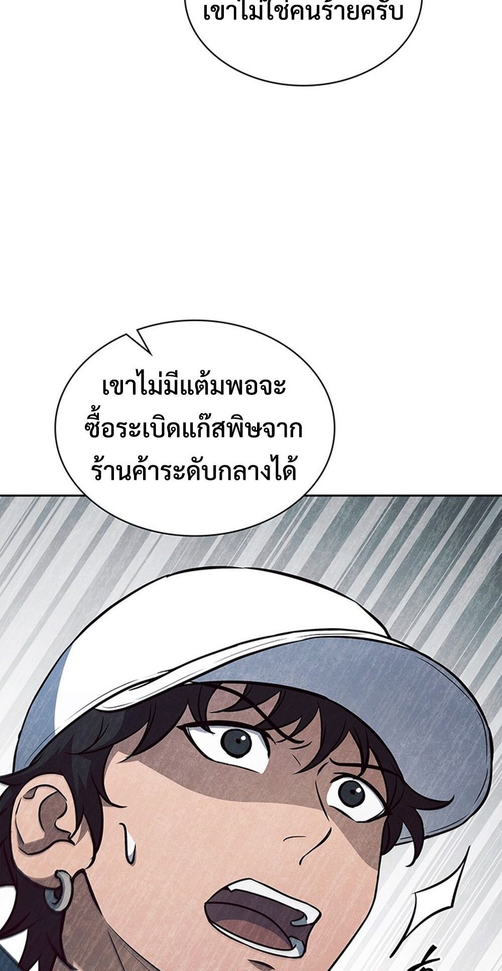 How to Survive Restructuring วิธีเอาตัวรอดจากการปรับโครงสร้าง - หน้า 86