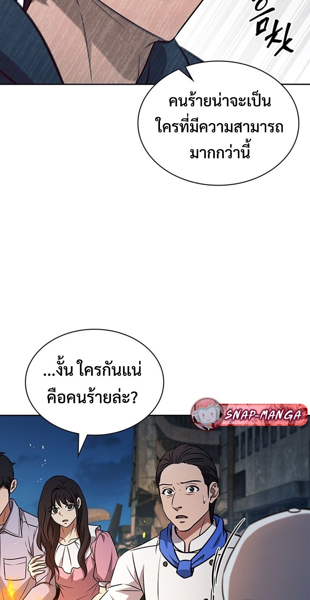 How to Survive Restructuring วิธีเอาตัวรอดจากการปรับโครงสร้าง - หน้า 87