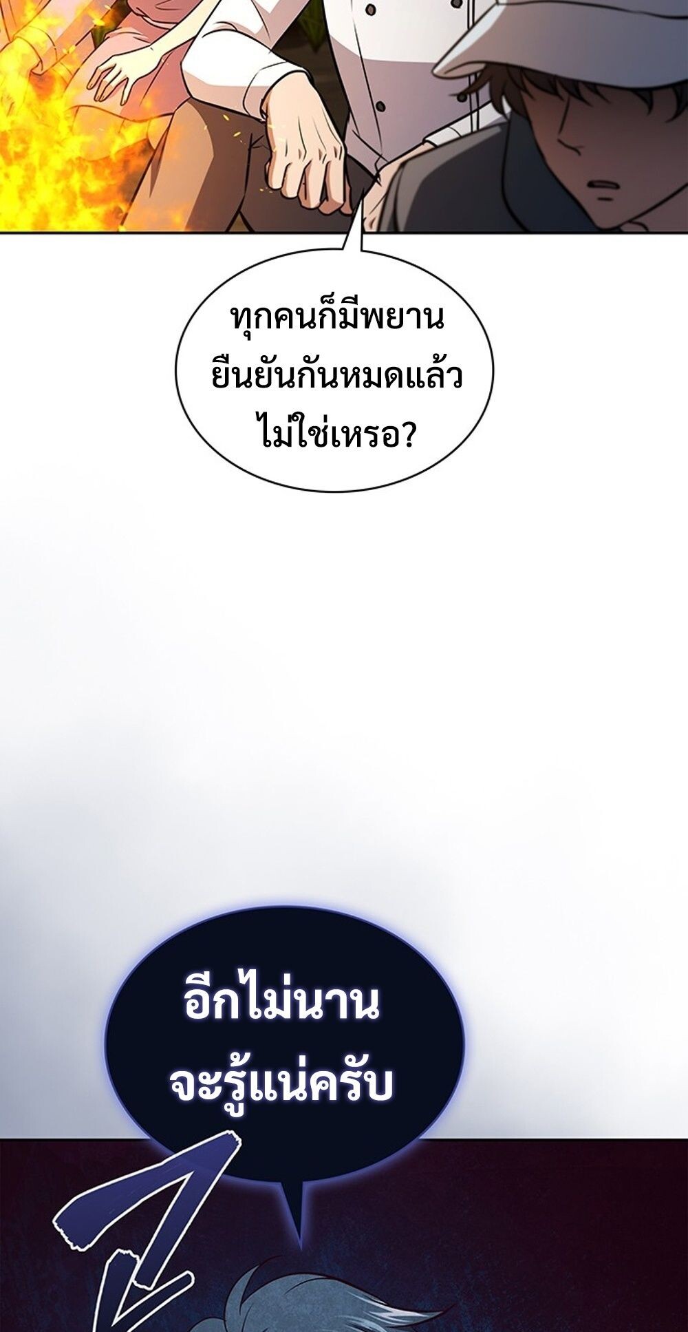 How to Survive Restructuring วิธีเอาตัวรอดจากการปรับโครงสร้าง - หน้า 88