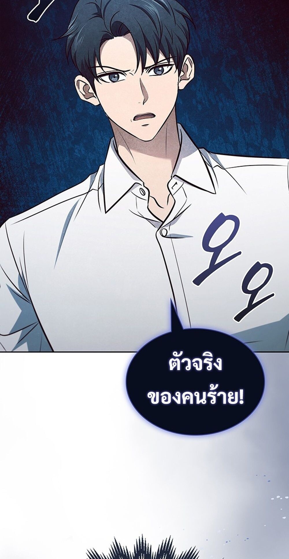 How to Survive Restructuring วิธีเอาตัวรอดจากการปรับโครงสร้าง - หน้า 89