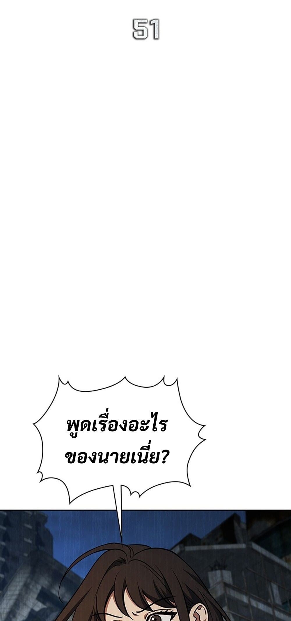 How to Survive Restructuring วิธีเอาตัวรอดจากการปรับโครงสร้าง - หน้า 10