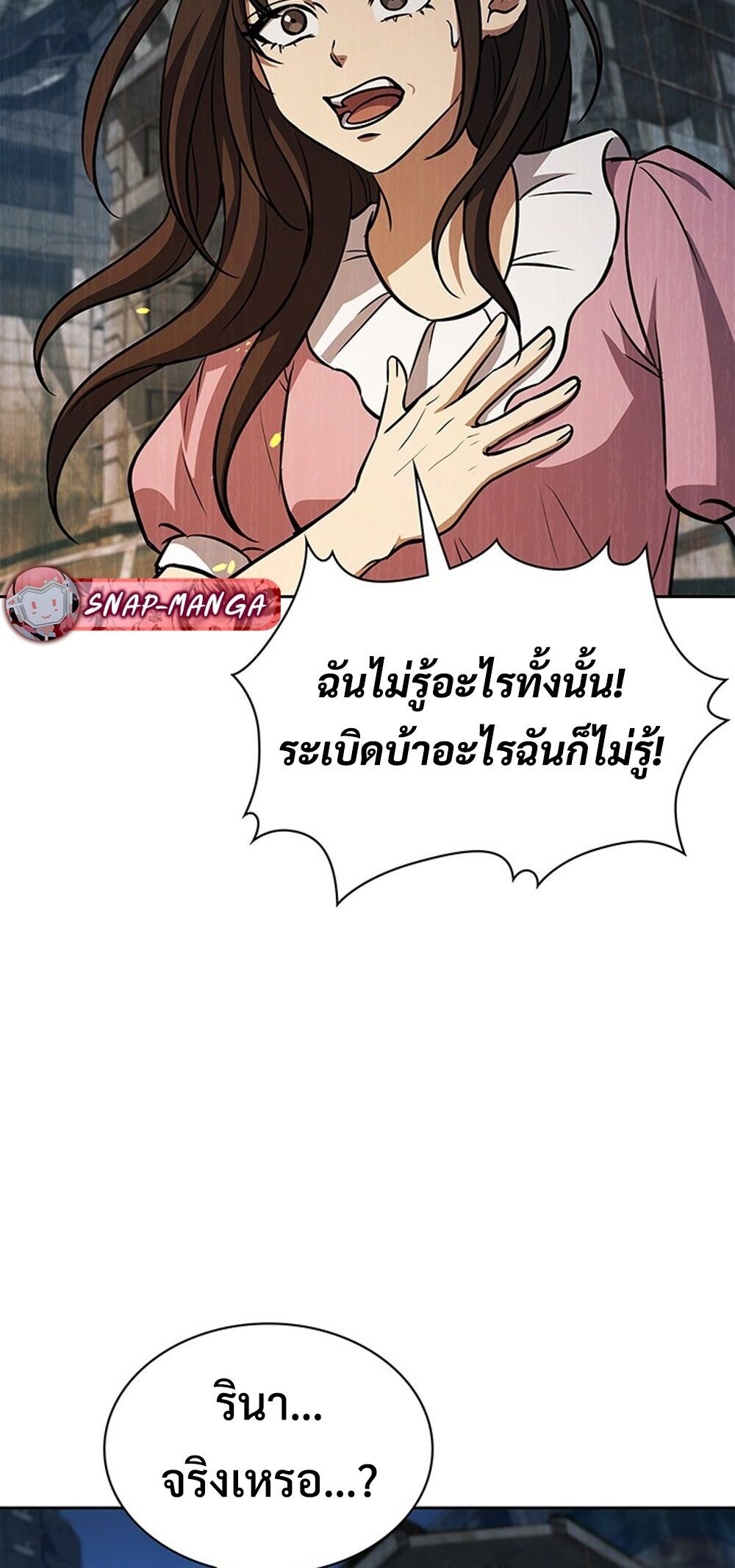 How to Survive Restructuring วิธีเอาตัวรอดจากการปรับโครงสร้าง - หน้า 11
