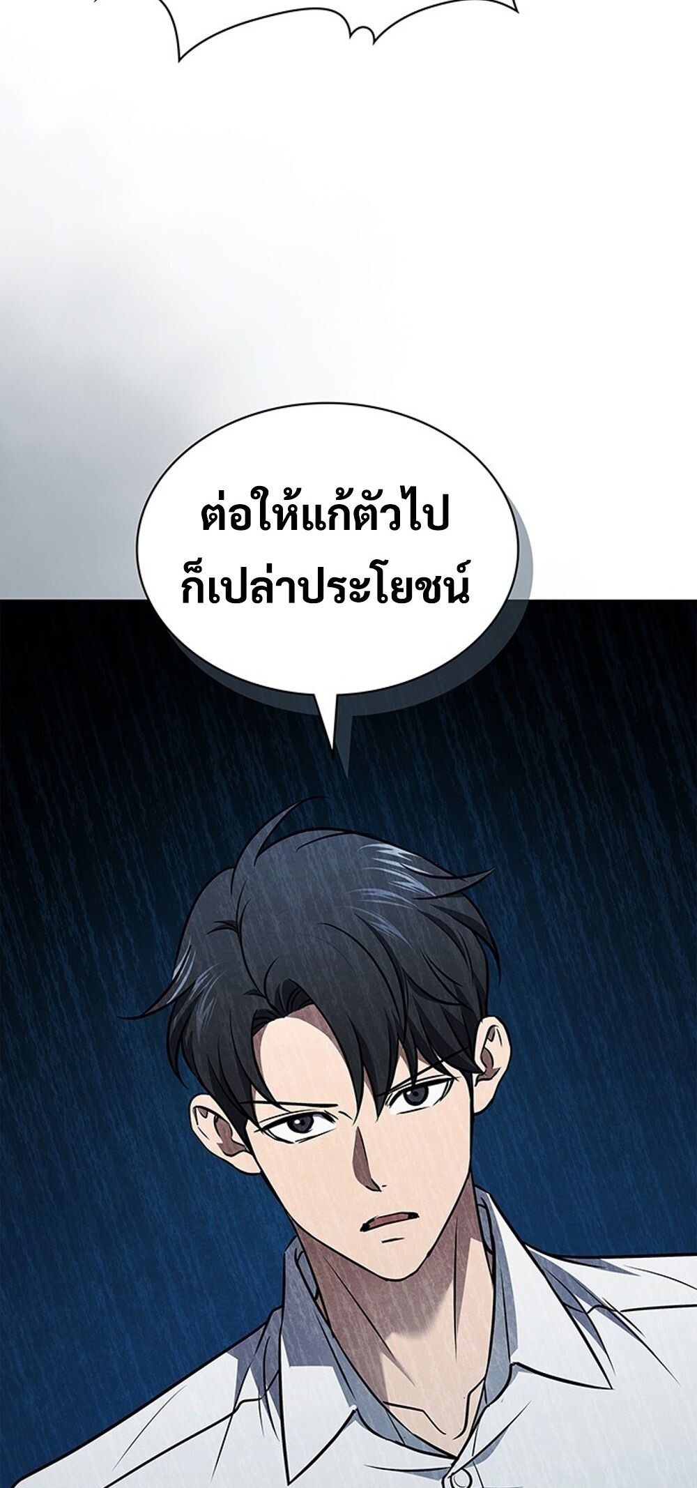 How to Survive Restructuring วิธีเอาตัวรอดจากการปรับโครงสร้าง - หน้า 15