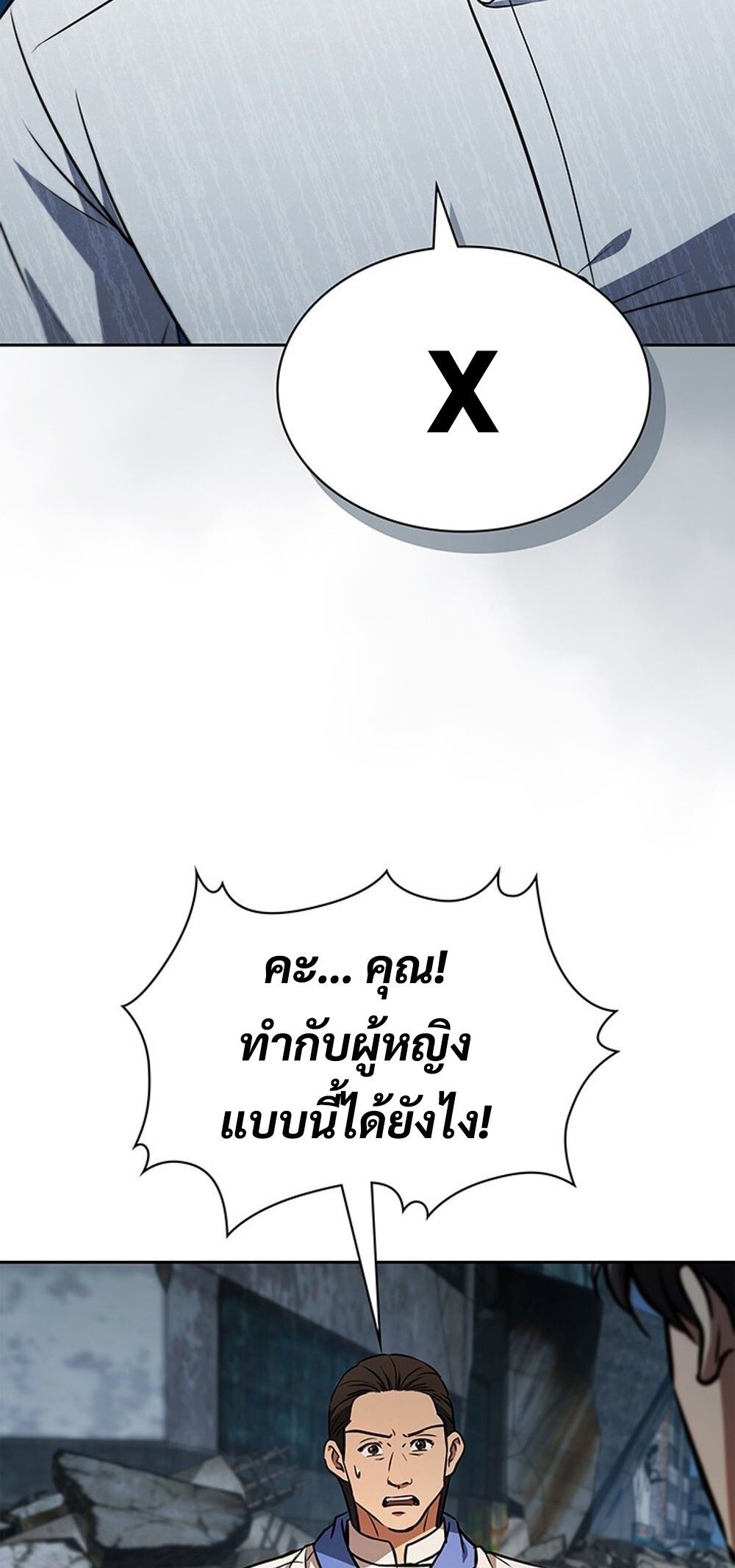 How to Survive Restructuring วิธีเอาตัวรอดจากการปรับโครงสร้าง - หน้า 16