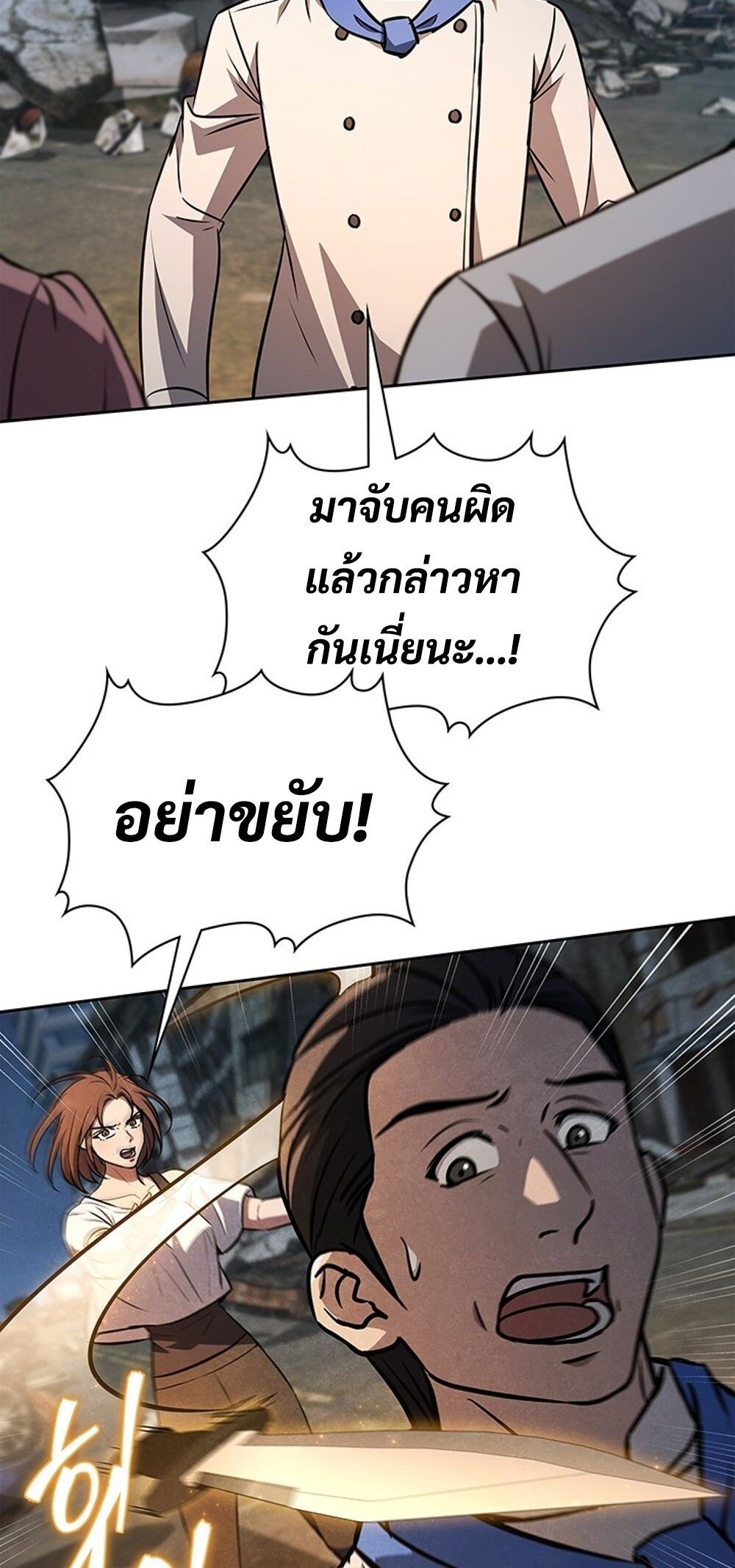 How to Survive Restructuring วิธีเอาตัวรอดจากการปรับโครงสร้าง - หน้า 17