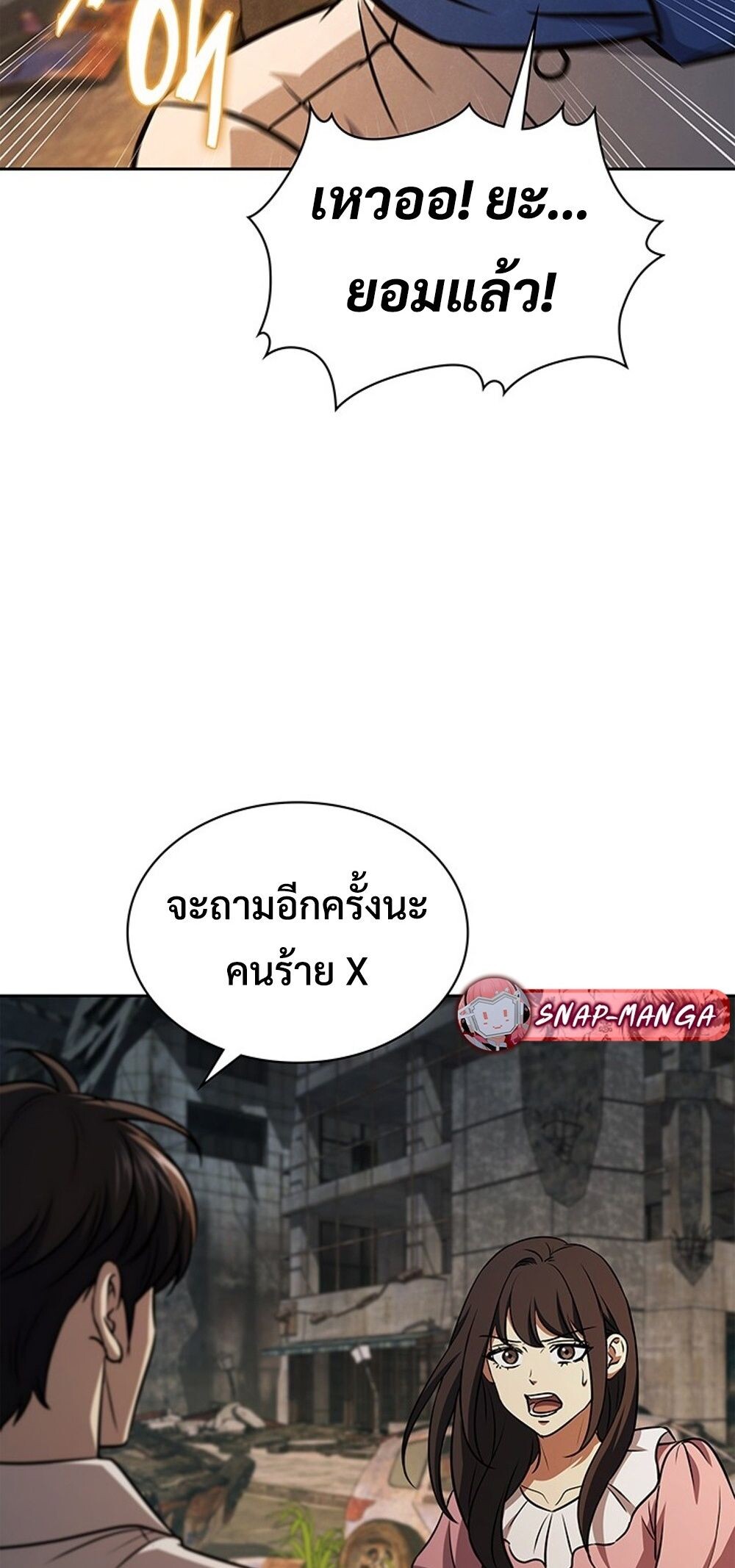 How to Survive Restructuring วิธีเอาตัวรอดจากการปรับโครงสร้าง - หน้า 18