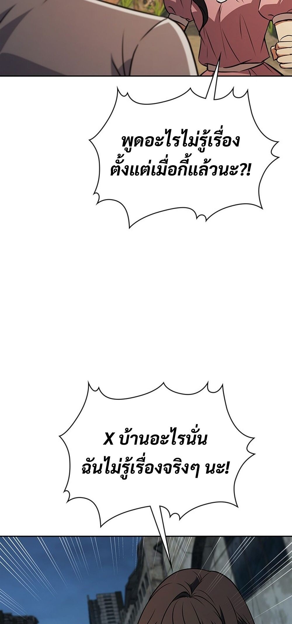 How to Survive Restructuring วิธีเอาตัวรอดจากการปรับโครงสร้าง - หน้า 19