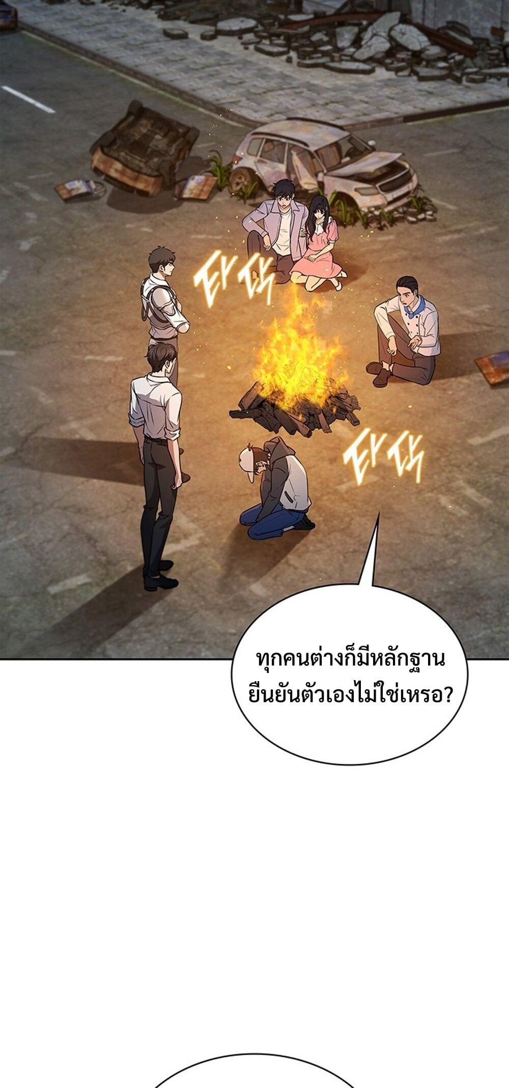 How to Survive Restructuring วิธีเอาตัวรอดจากการปรับโครงสร้าง - หน้า 2