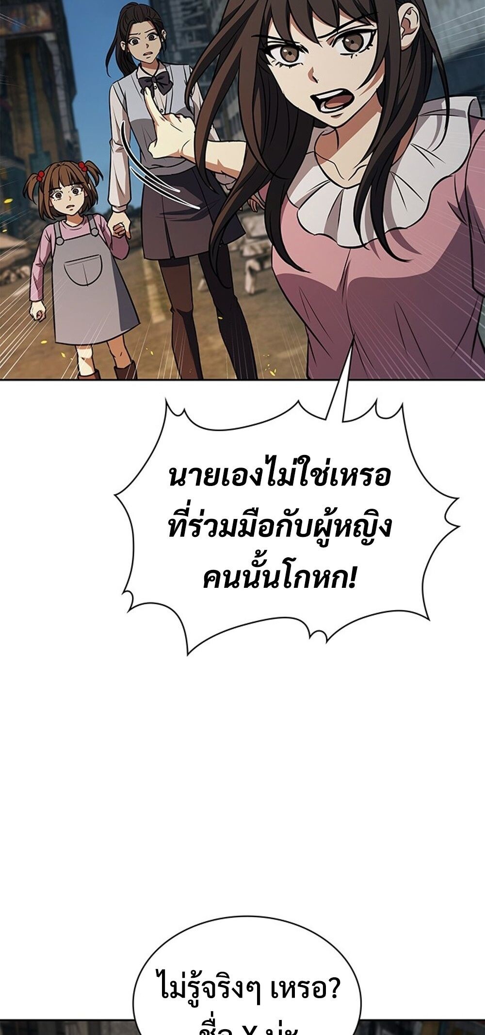 How to Survive Restructuring วิธีเอาตัวรอดจากการปรับโครงสร้าง - หน้า 20