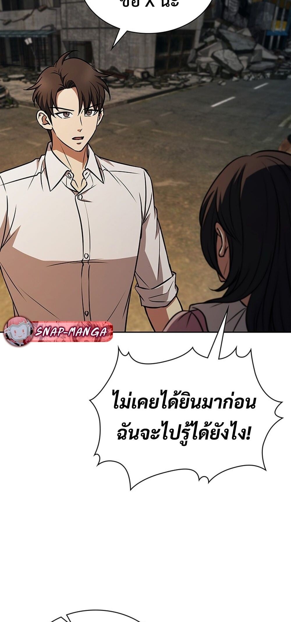 How to Survive Restructuring วิธีเอาตัวรอดจากการปรับโครงสร้าง - หน้า 21