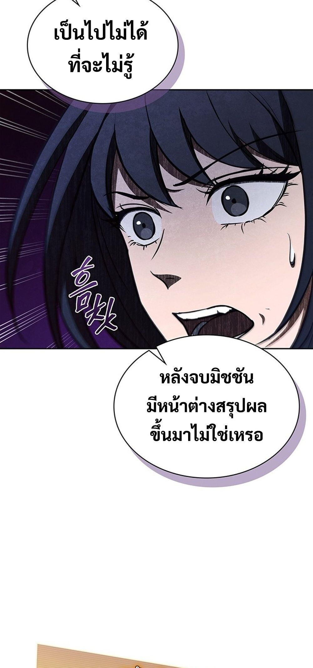 How to Survive Restructuring วิธีเอาตัวรอดจากการปรับโครงสร้าง - หน้า 22