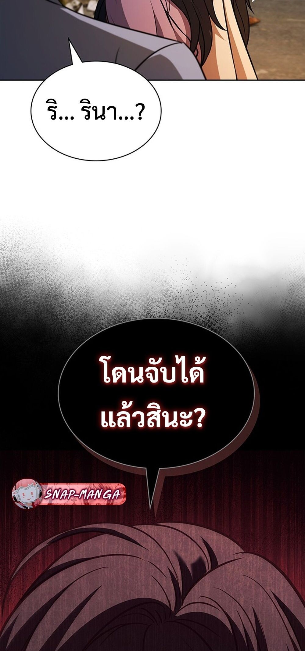 How to Survive Restructuring วิธีเอาตัวรอดจากการปรับโครงสร้าง - หน้า 25