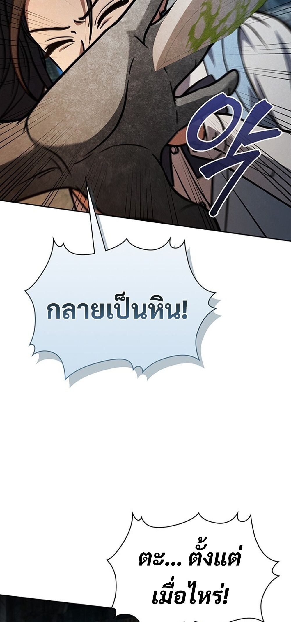 How to Survive Restructuring วิธีเอาตัวรอดจากการปรับโครงสร้าง - หน้า 30