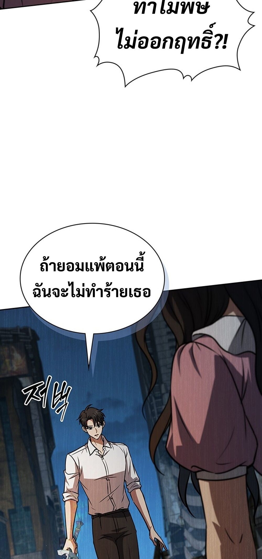 How to Survive Restructuring วิธีเอาตัวรอดจากการปรับโครงสร้าง - หน้า 36
