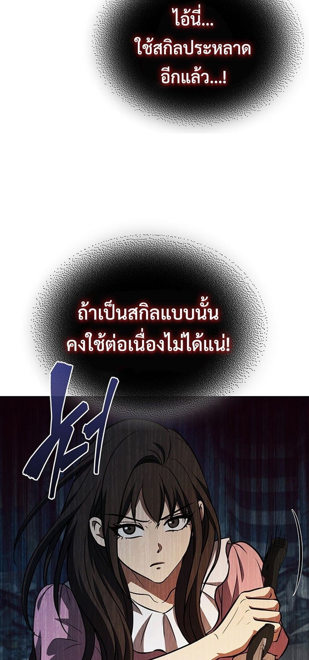 How to Survive Restructuring วิธีเอาตัวรอดจากการปรับโครงสร้าง - หน้า 43