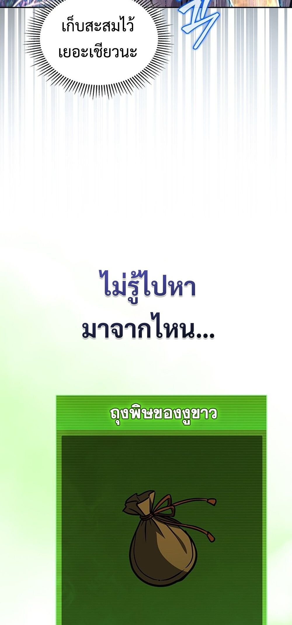 How to Survive Restructuring วิธีเอาตัวรอดจากการปรับโครงสร้าง - หน้า 53