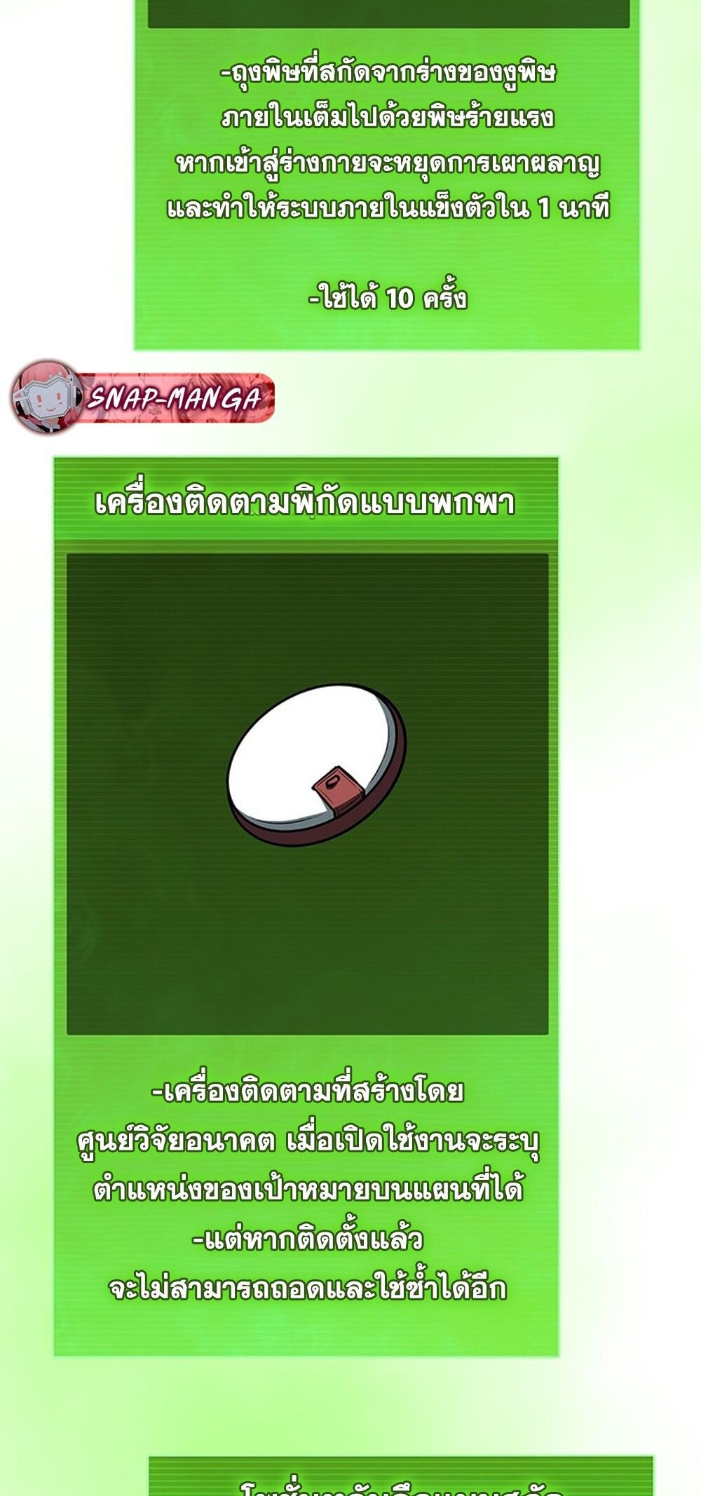 How to Survive Restructuring วิธีเอาตัวรอดจากการปรับโครงสร้าง - หน้า 54