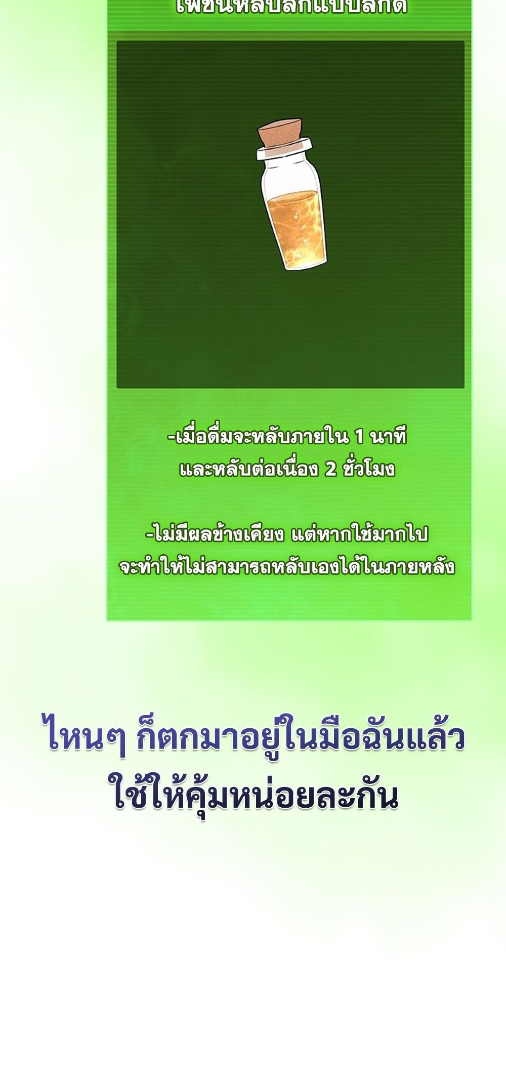 How to Survive Restructuring วิธีเอาตัวรอดจากการปรับโครงสร้าง - หน้า 55