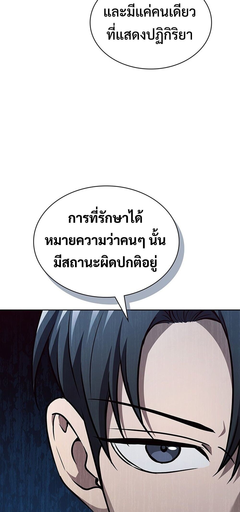 How to Survive Restructuring วิธีเอาตัวรอดจากการปรับโครงสร้าง - หน้า 6