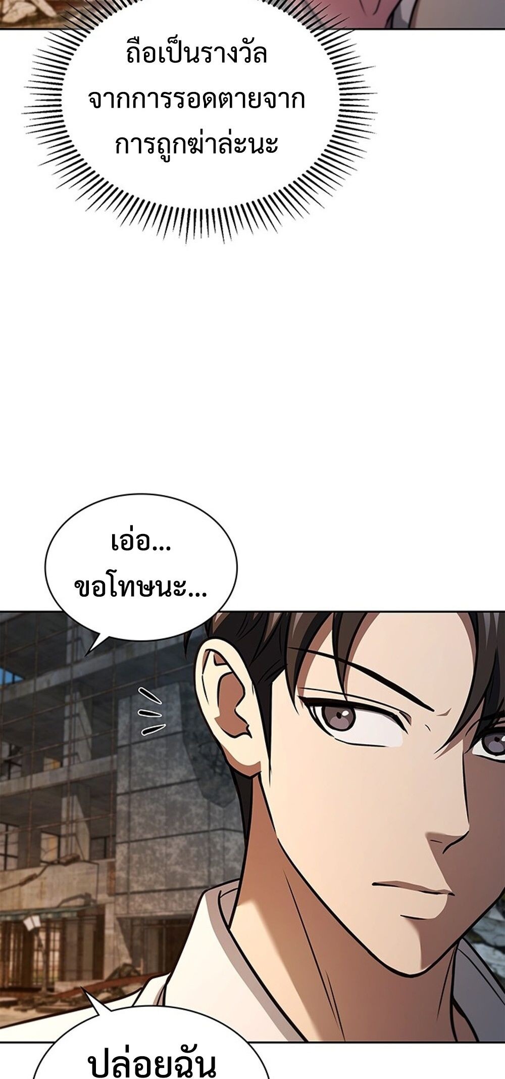 How to Survive Restructuring วิธีเอาตัวรอดจากการปรับโครงสร้าง - หน้า 60