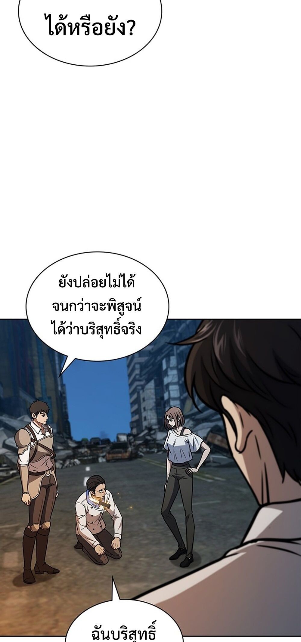 How to Survive Restructuring วิธีเอาตัวรอดจากการปรับโครงสร้าง - หน้า 61