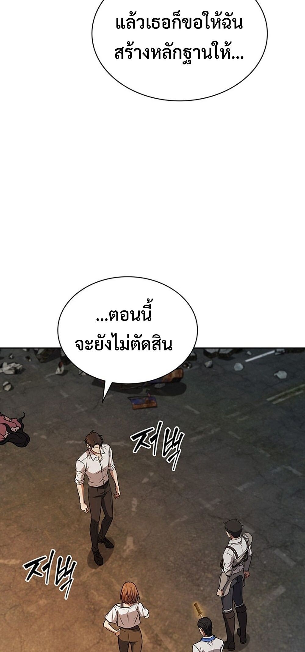 How to Survive Restructuring วิธีเอาตัวรอดจากการปรับโครงสร้าง - หน้า 64