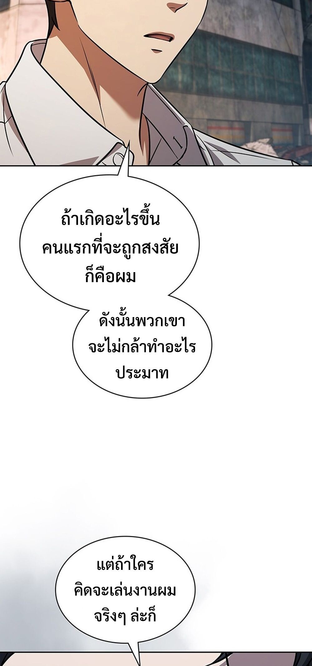 How to Survive Restructuring วิธีเอาตัวรอดจากการปรับโครงสร้าง - หน้า 66