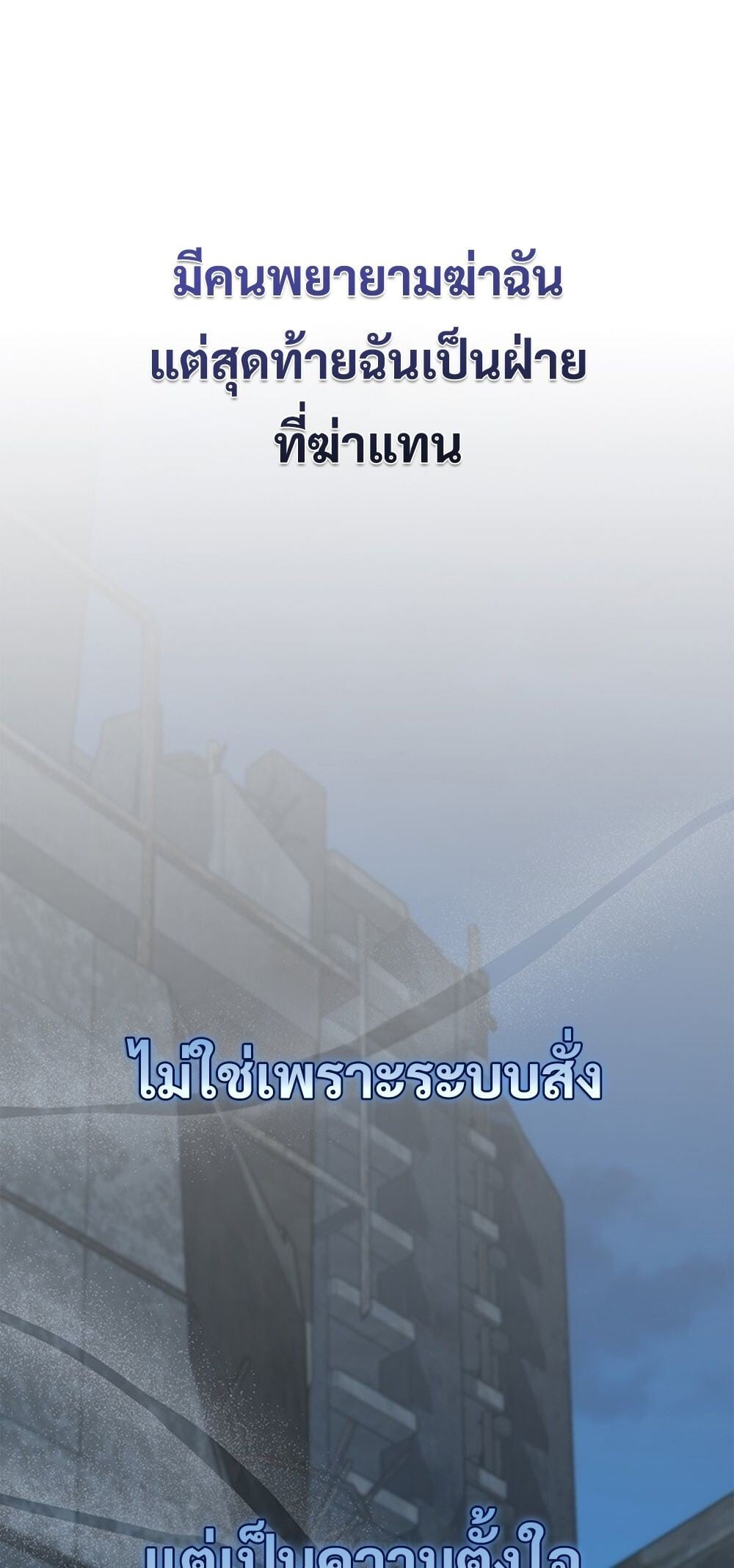 How to Survive Restructuring วิธีเอาตัวรอดจากการปรับโครงสร้าง - หน้า 69