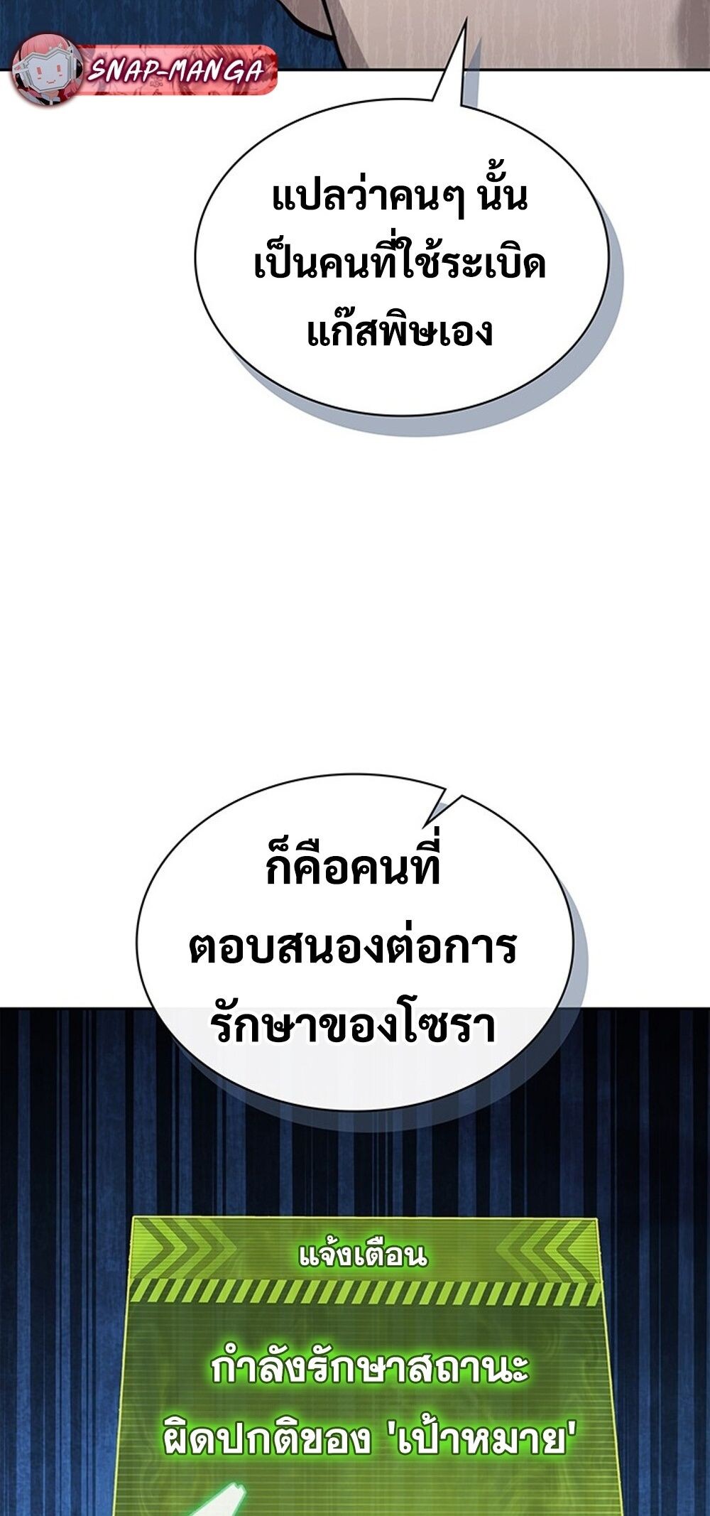 How to Survive Restructuring วิธีเอาตัวรอดจากการปรับโครงสร้าง - หน้า 7
