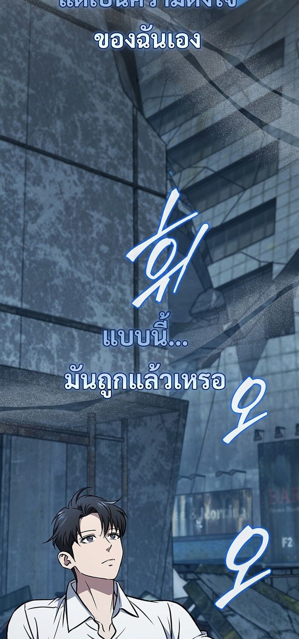 How to Survive Restructuring วิธีเอาตัวรอดจากการปรับโครงสร้าง - หน้า 70