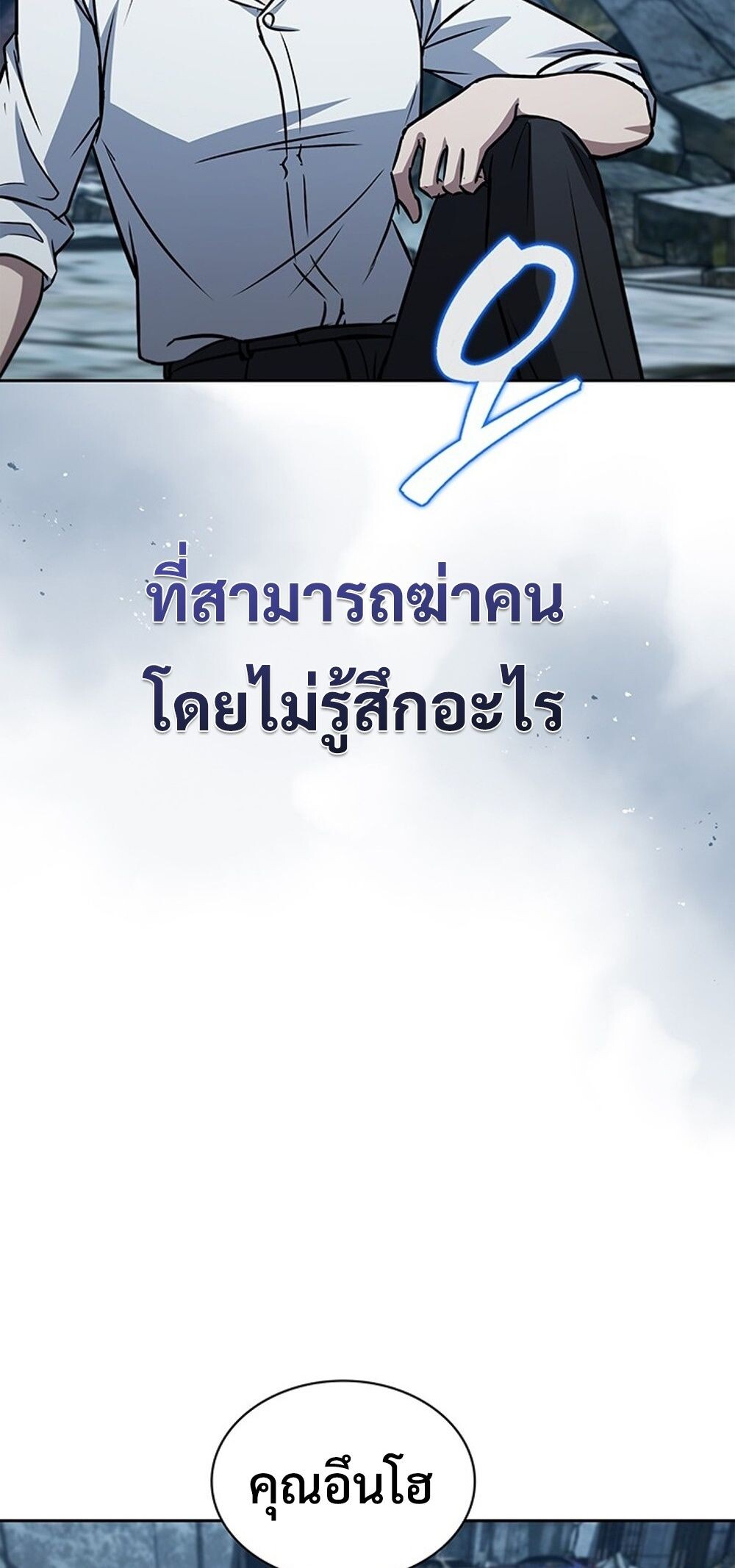 How to Survive Restructuring วิธีเอาตัวรอดจากการปรับโครงสร้าง - หน้า 71