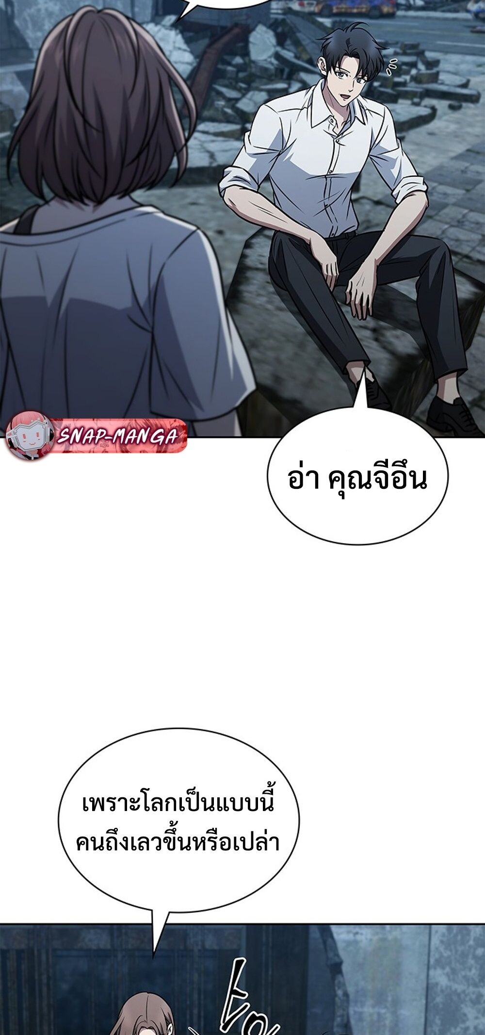 How to Survive Restructuring วิธีเอาตัวรอดจากการปรับโครงสร้าง - หน้า 72