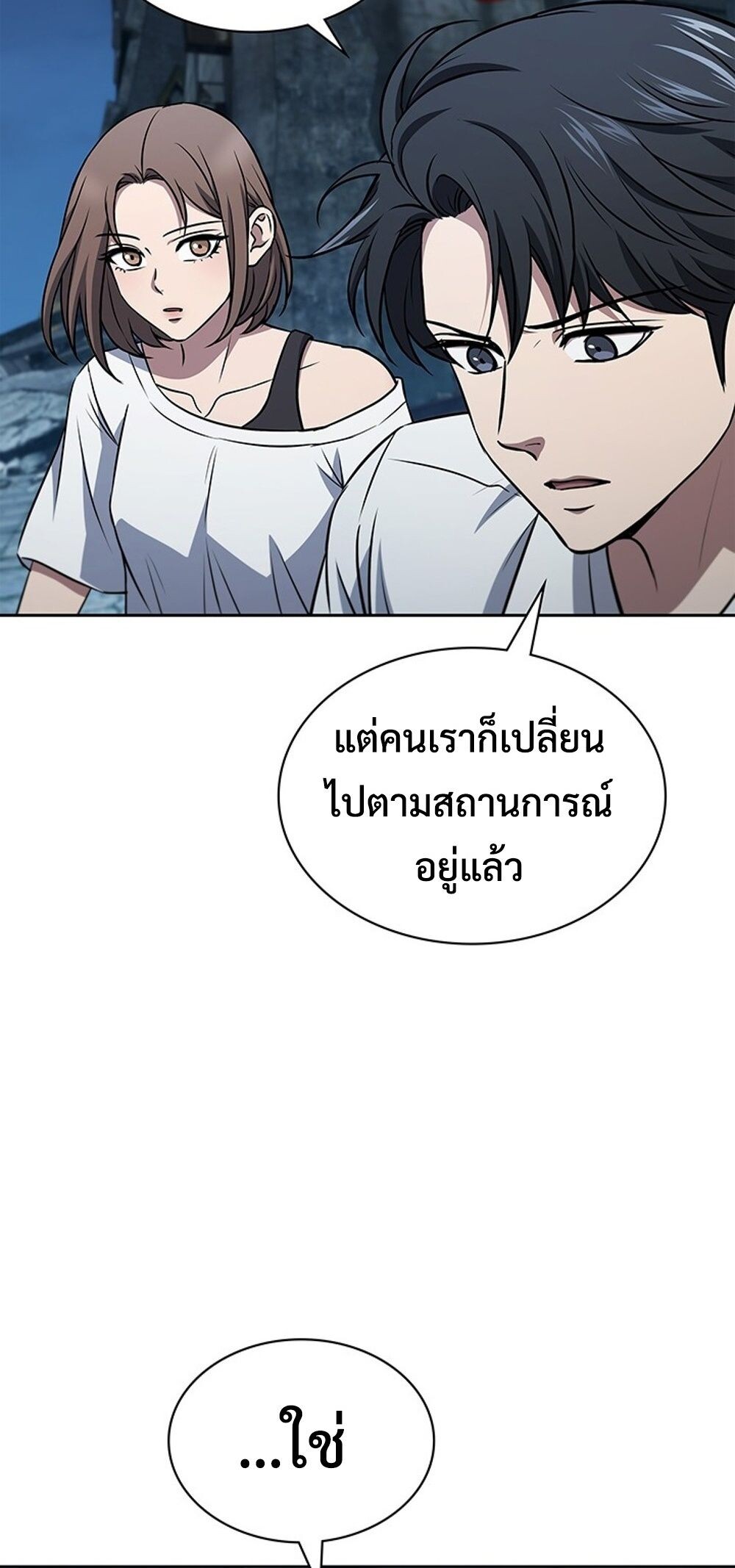 How to Survive Restructuring วิธีเอาตัวรอดจากการปรับโครงสร้าง - หน้า 74