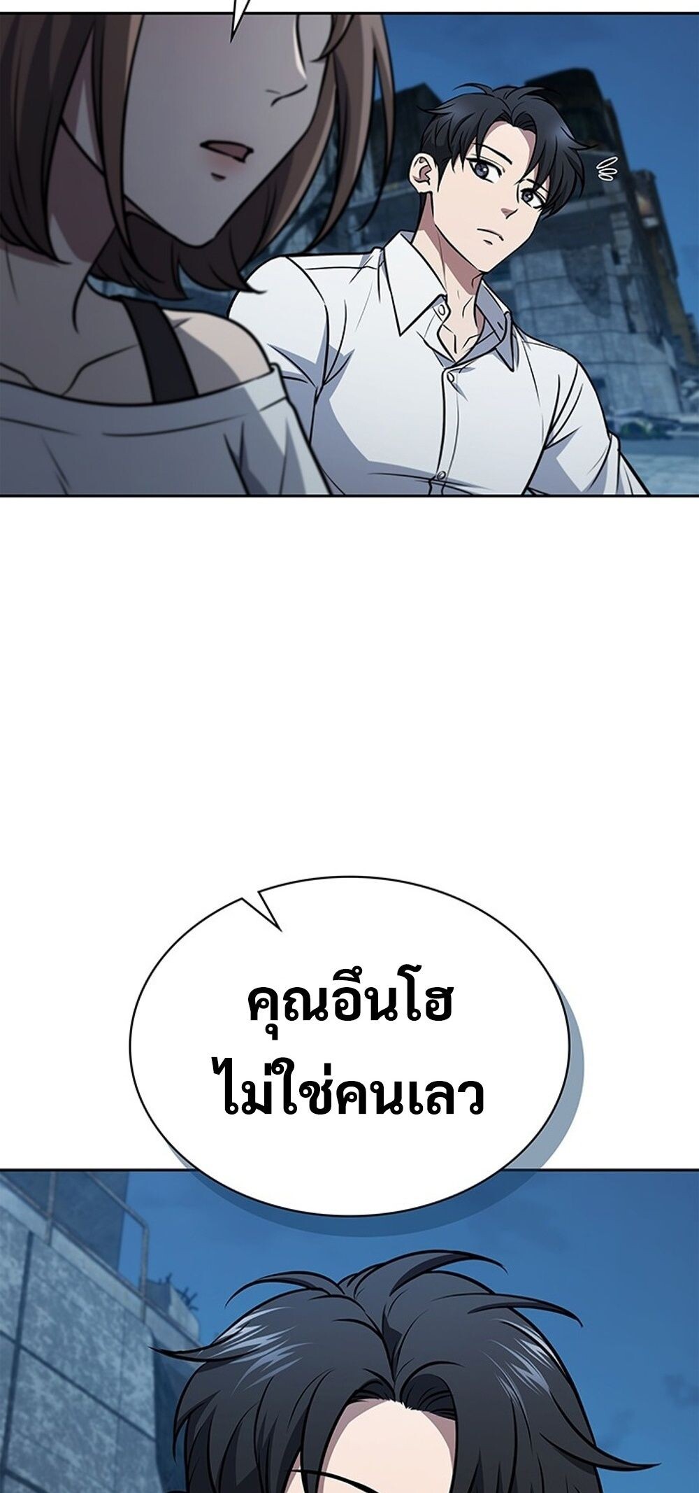 How to Survive Restructuring วิธีเอาตัวรอดจากการปรับโครงสร้าง - หน้า 76