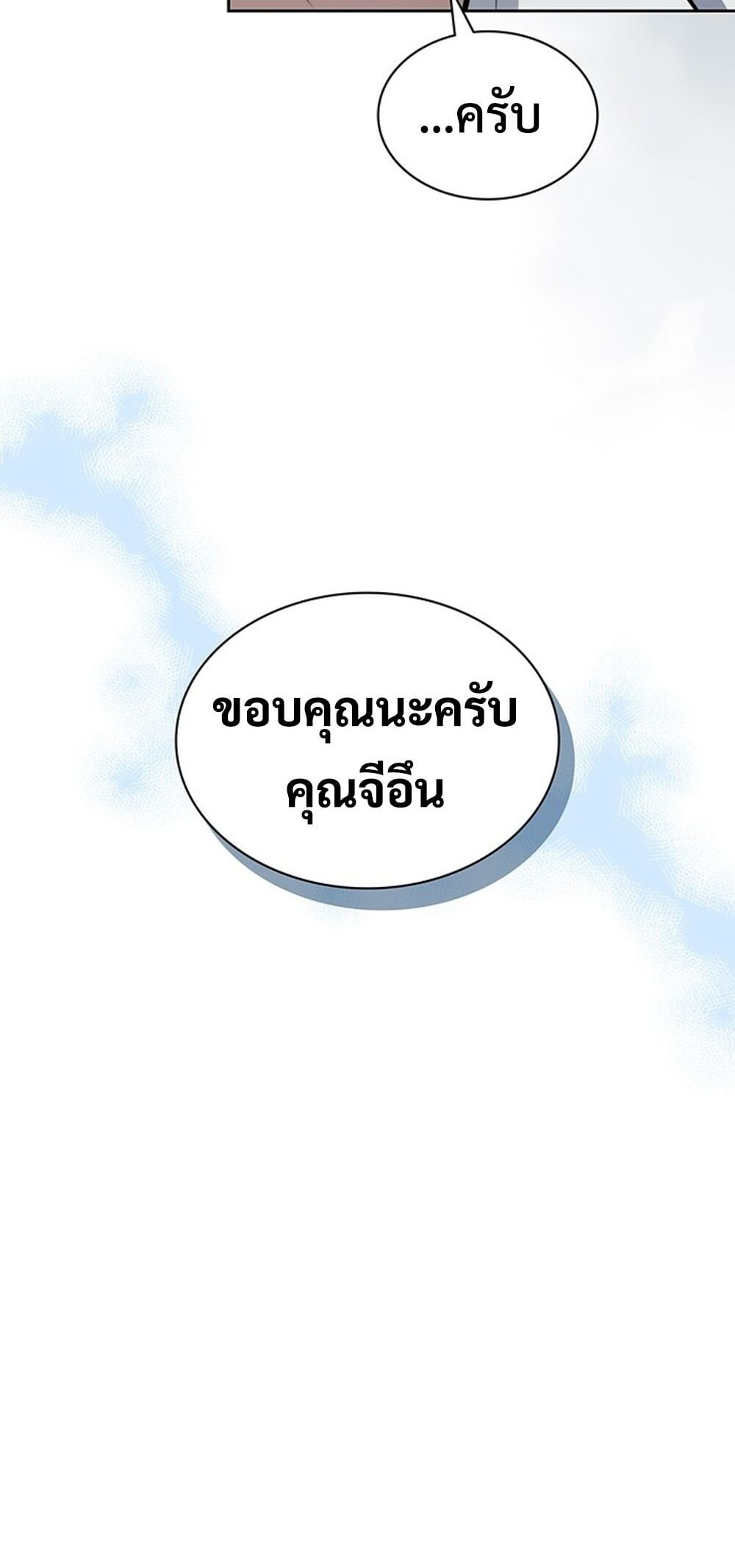 How to Survive Restructuring วิธีเอาตัวรอดจากการปรับโครงสร้าง - หน้า 79