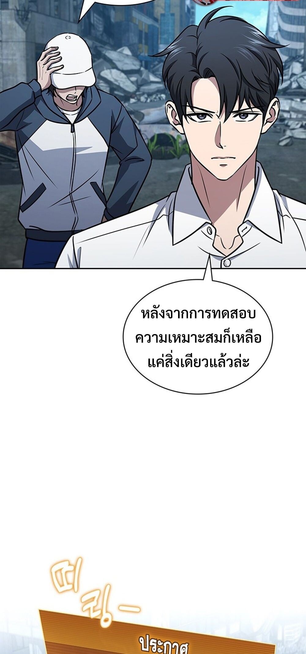 How to Survive Restructuring วิธีเอาตัวรอดจากการปรับโครงสร้าง - หน้า 83