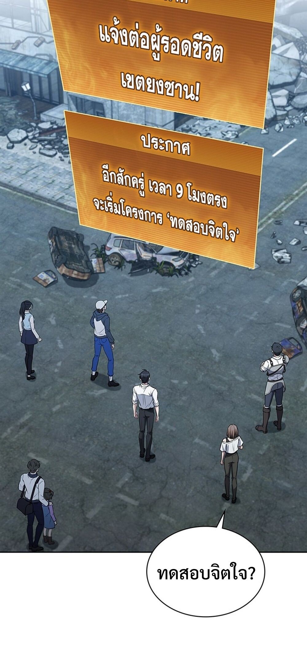 How to Survive Restructuring วิธีเอาตัวรอดจากการปรับโครงสร้าง - หน้า 84