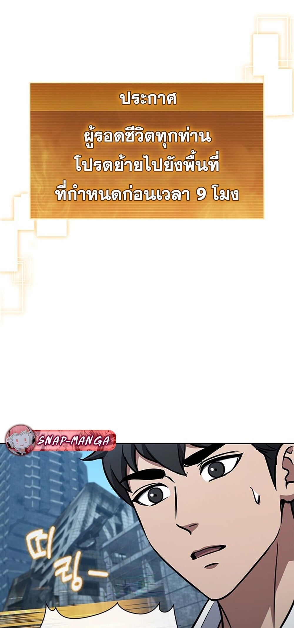 How to Survive Restructuring วิธีเอาตัวรอดจากการปรับโครงสร้าง - หน้า 85