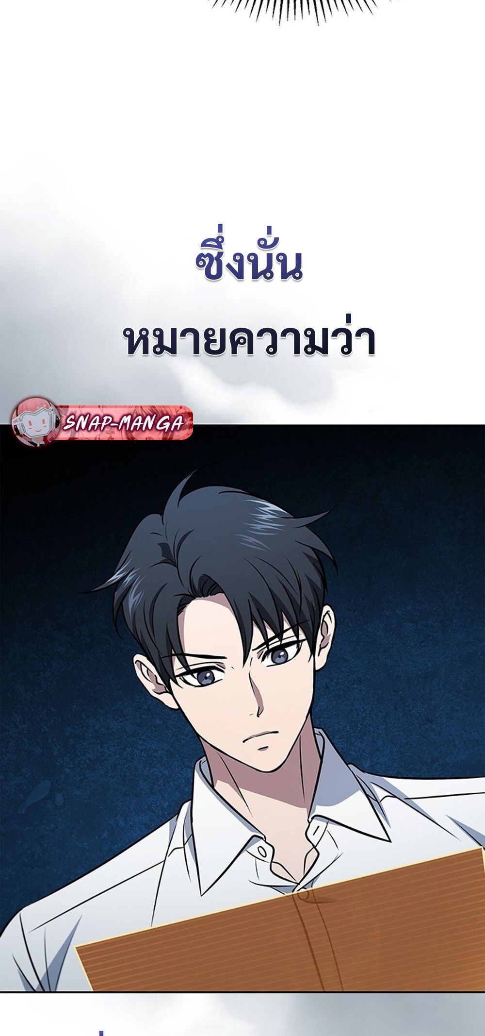 How to Survive Restructuring วิธีเอาตัวรอดจากการปรับโครงสร้าง - หน้า 88