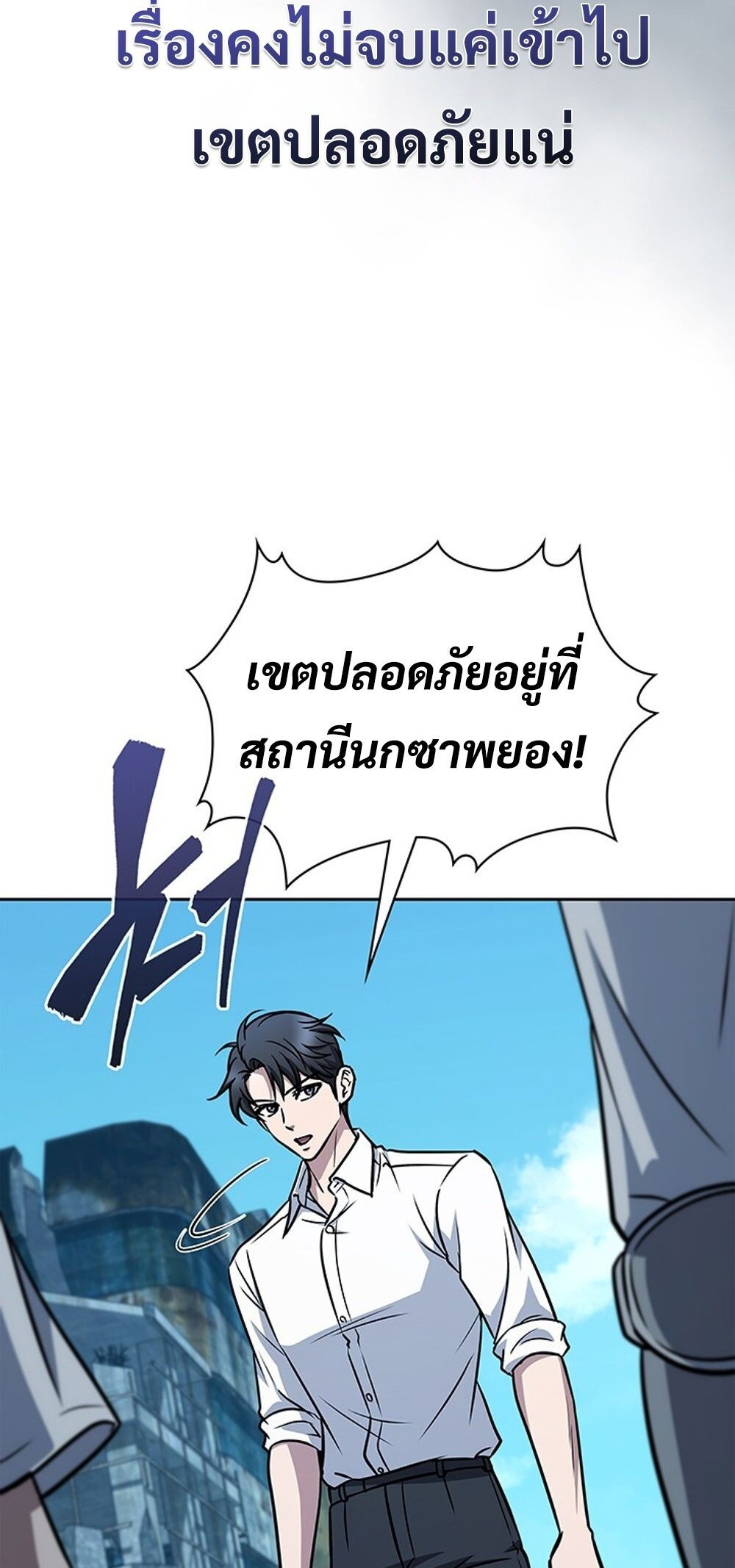 How to Survive Restructuring วิธีเอาตัวรอดจากการปรับโครงสร้าง - หน้า 89