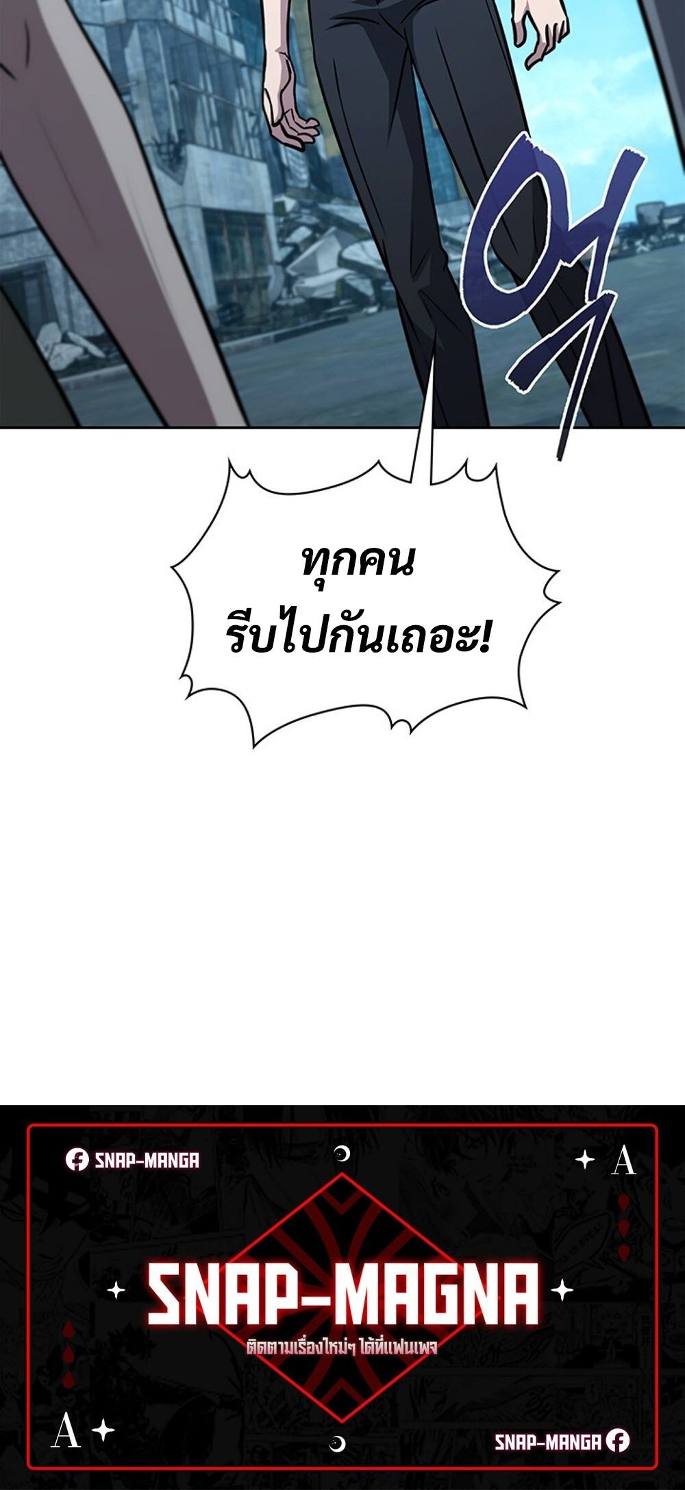 How to Survive Restructuring วิธีเอาตัวรอดจากการปรับโครงสร้าง - หน้า 90