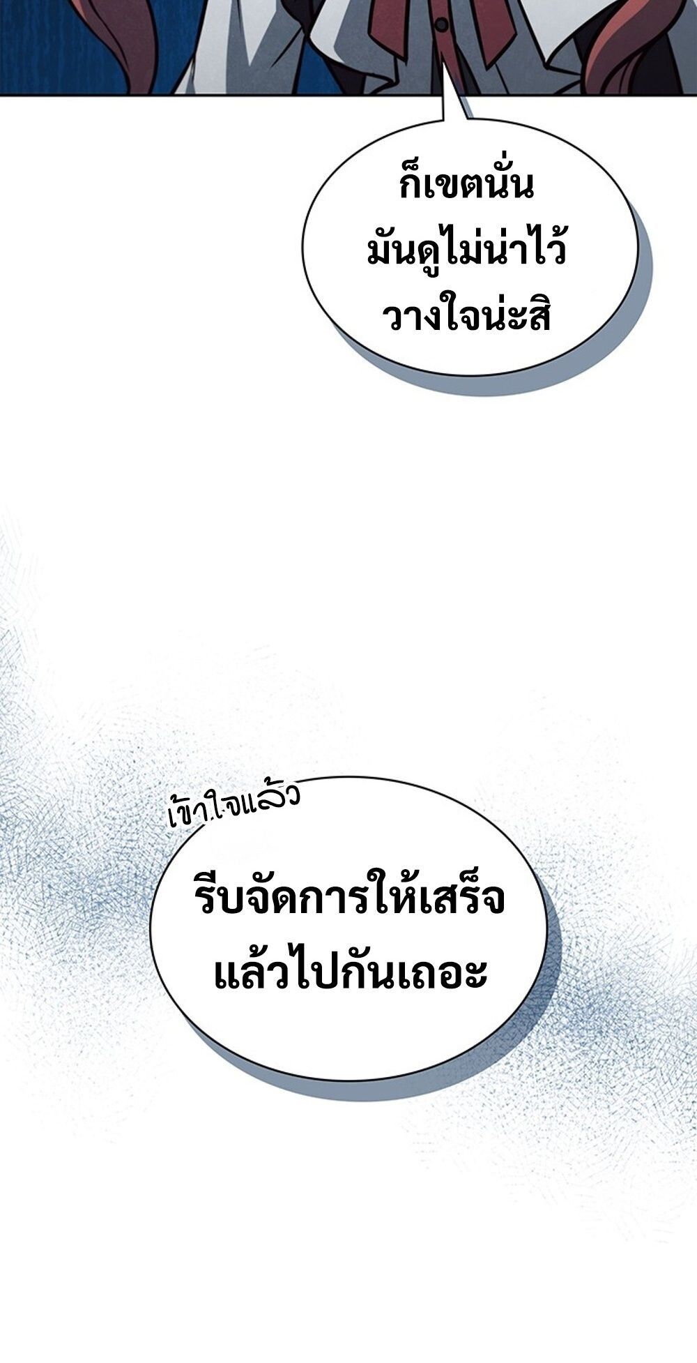 How to Survive Restructuring วิธีเอาตัวรอดจากการปรับโครงสร้าง - หน้า 11