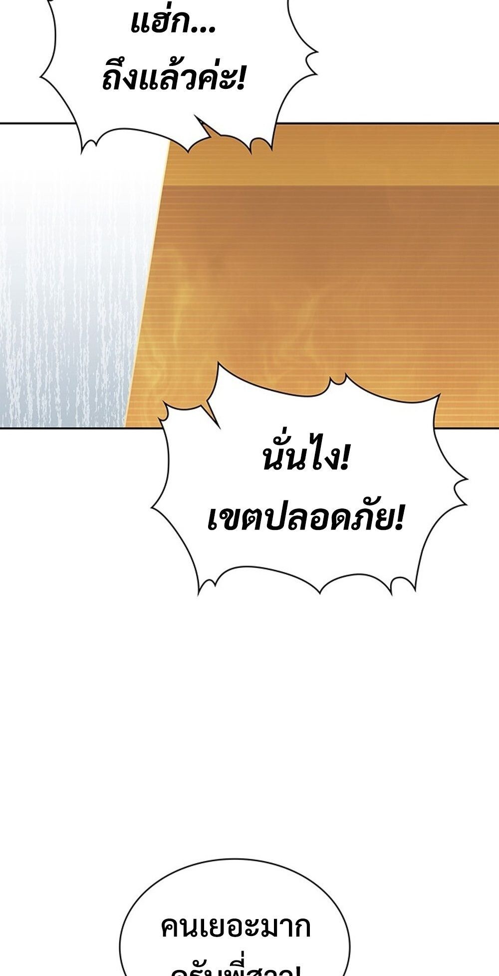 How to Survive Restructuring วิธีเอาตัวรอดจากการปรับโครงสร้าง - หน้า 14