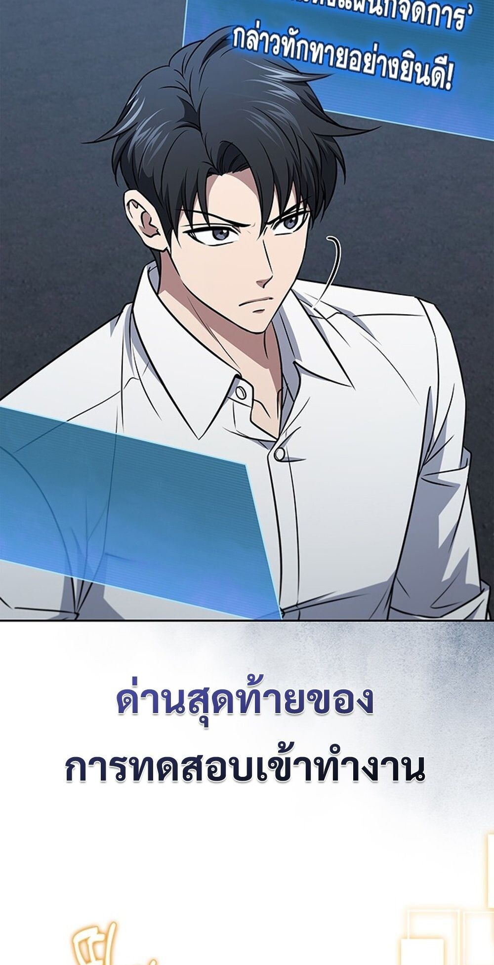 How to Survive Restructuring วิธีเอาตัวรอดจากการปรับโครงสร้าง - หน้า 20