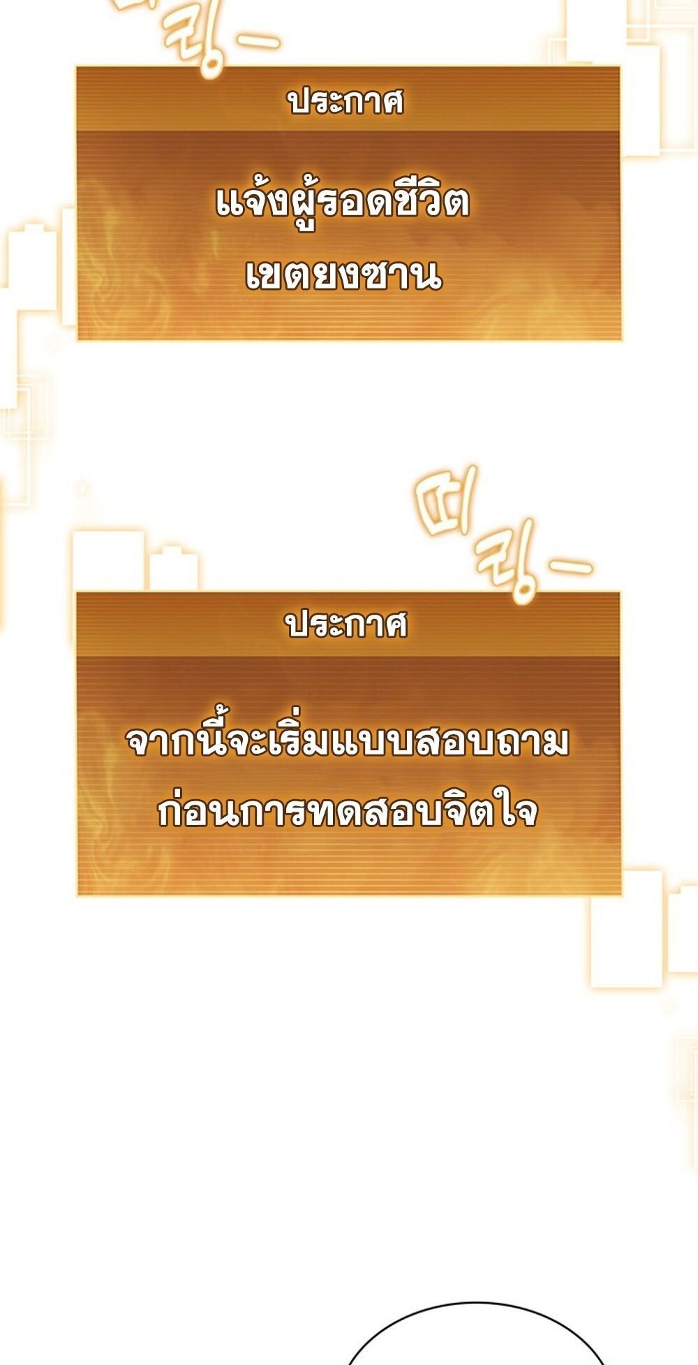 How to Survive Restructuring วิธีเอาตัวรอดจากการปรับโครงสร้าง - หน้า 21
