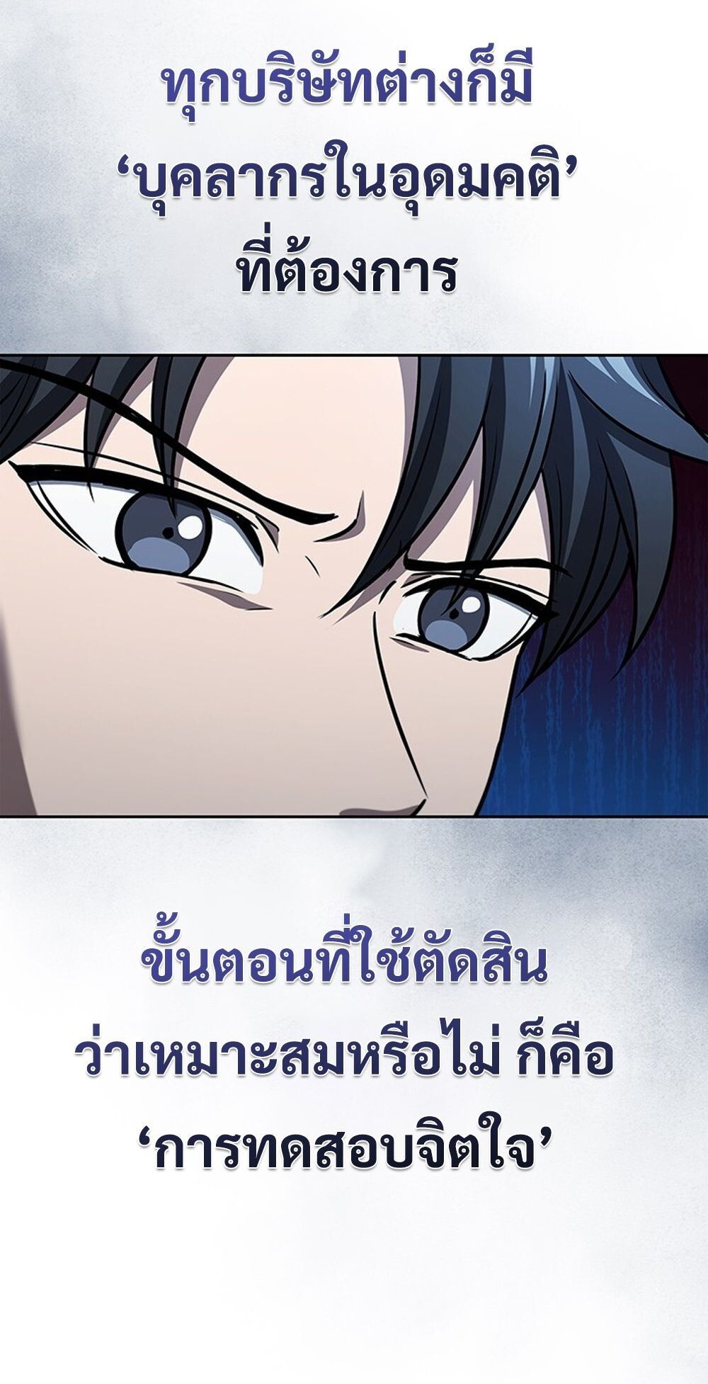 How to Survive Restructuring วิธีเอาตัวรอดจากการปรับโครงสร้าง - หน้า 23