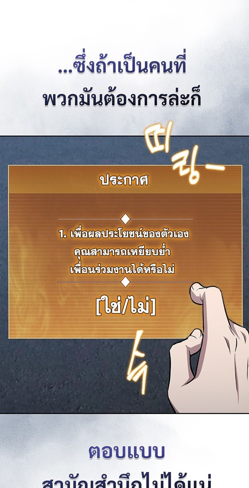 How to Survive Restructuring วิธีเอาตัวรอดจากการปรับโครงสร้าง - หน้า 24