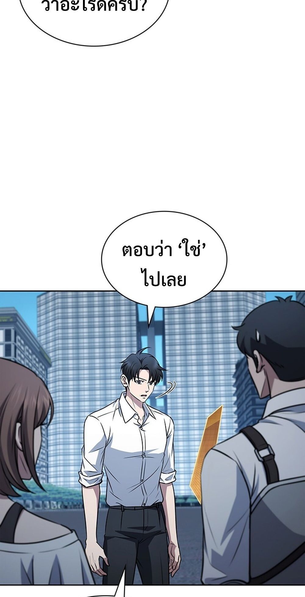 How to Survive Restructuring วิธีเอาตัวรอดจากการปรับโครงสร้าง - หน้า 26